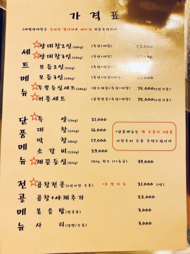 세광양대창분당 이미지