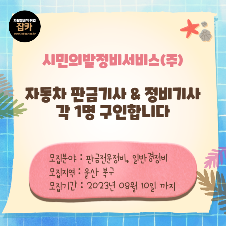 시민의발정비서비스주 이미지