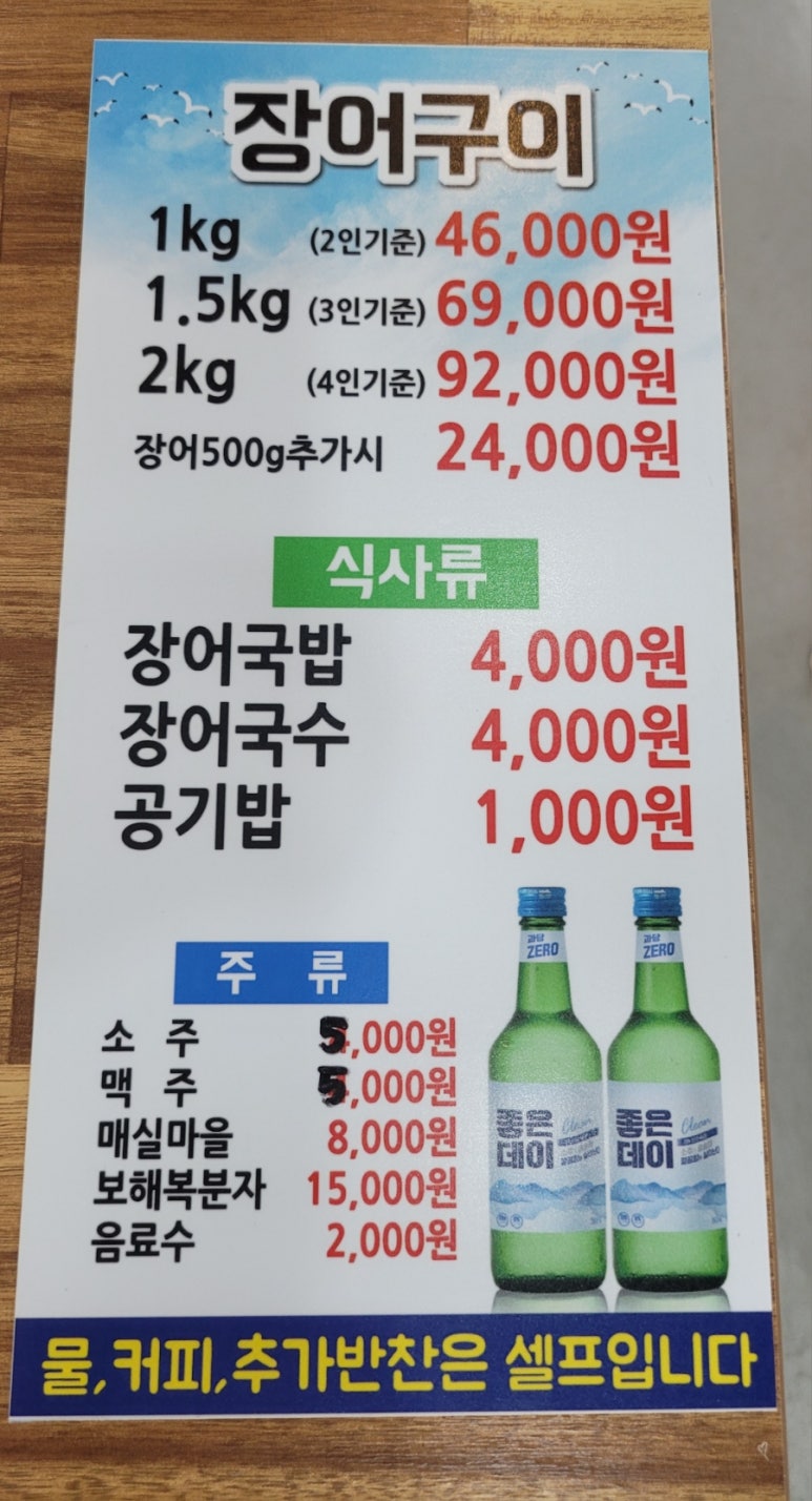 바다돌장어구이 이미지