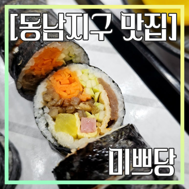 미쁘당 이미지