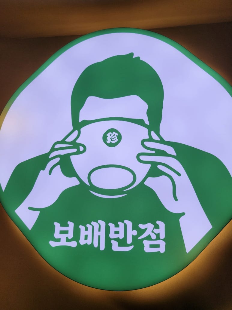 보배반점 화곡점 이미지