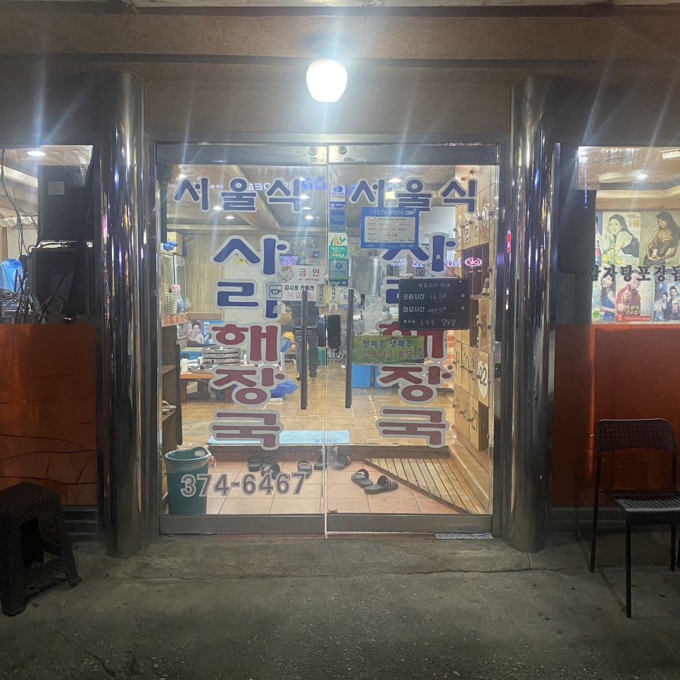 서울식 사리해장국 이미지