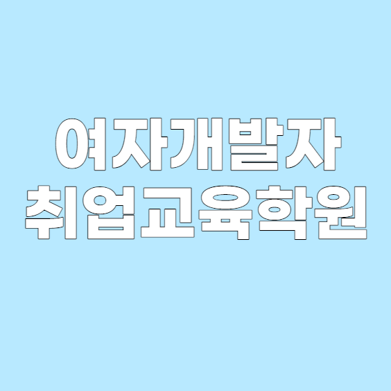 공도인력개발 이미지