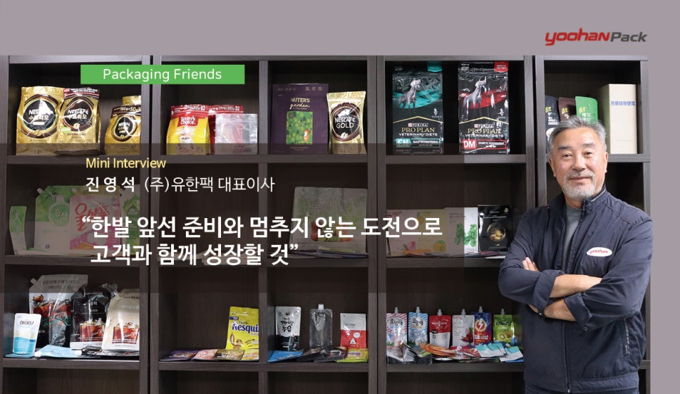 (주)유한팩 이미지