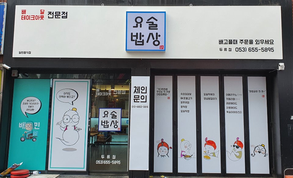 요술밥상 이미지