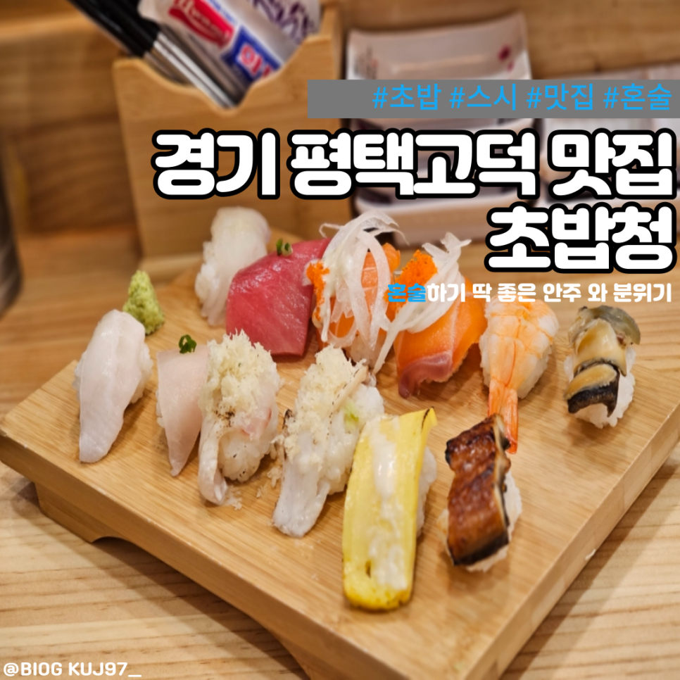 초밥청 이미지