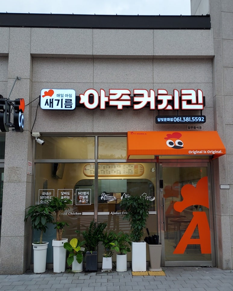 아주커치킨담빛 이미지