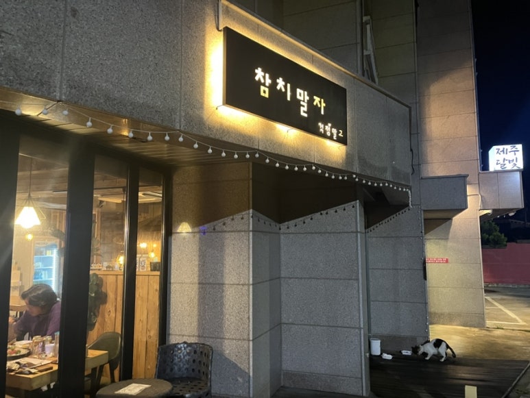 참치말자 이미지
