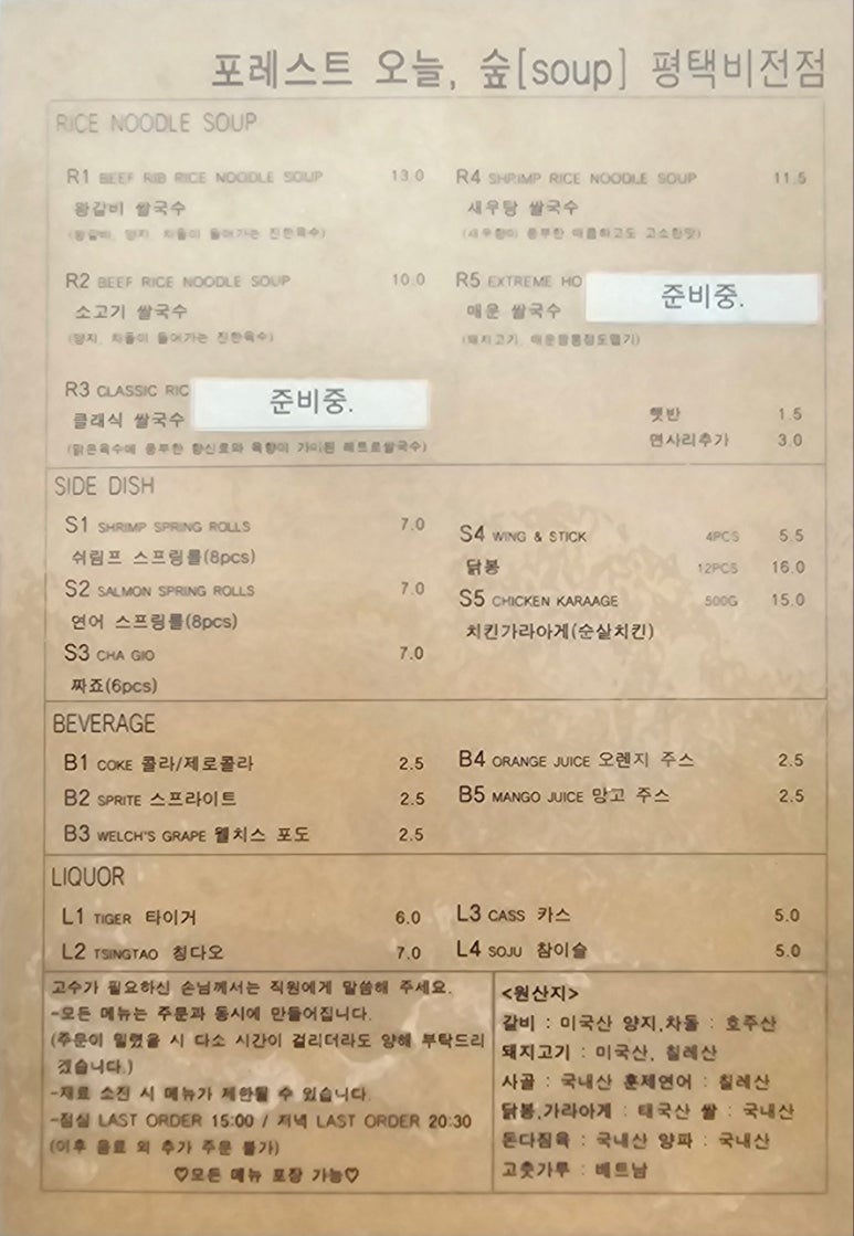 포레스트 오늘, 숲(soup) 평택비전점 이미지