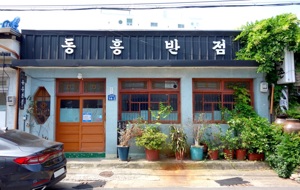 동흥반점 이미지