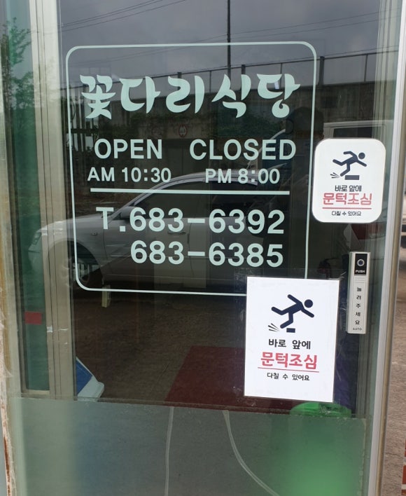 꽃다리식당 이미지