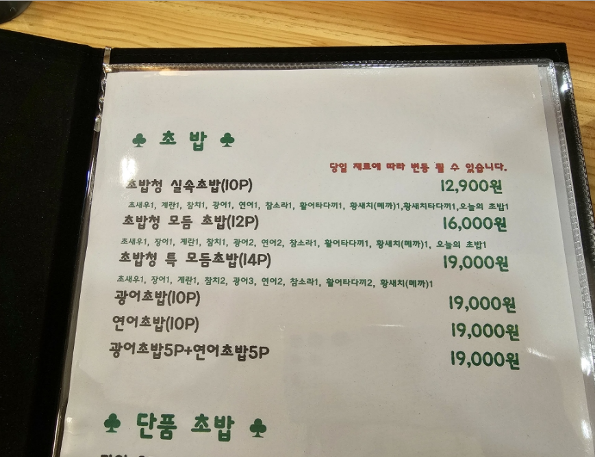 초밥청 이미지