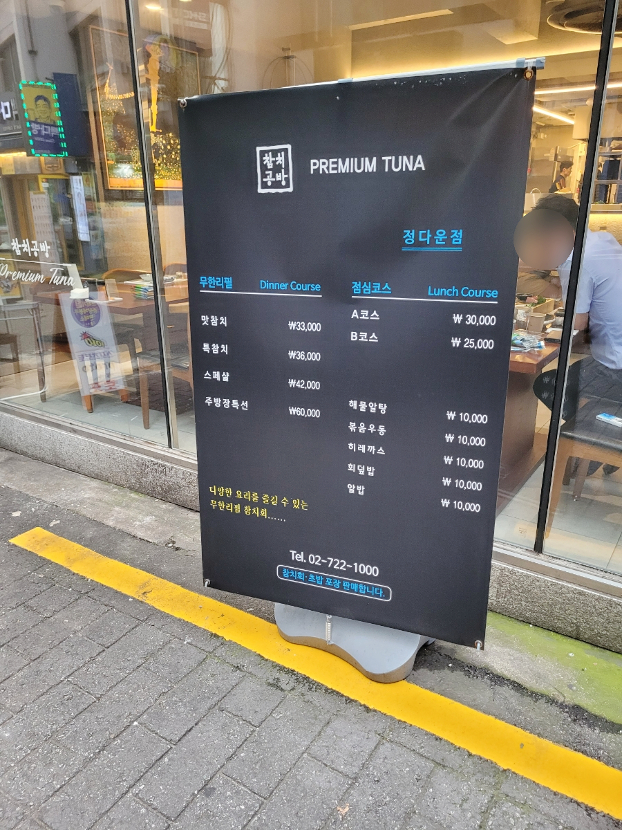 참치공방정다운지점 이미지