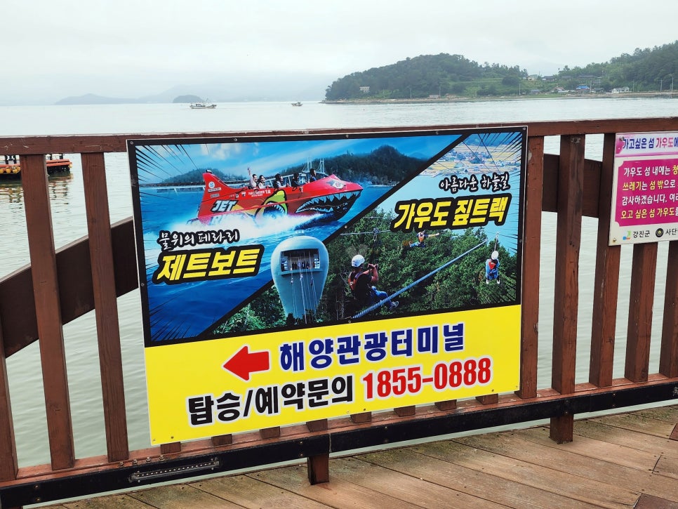 강진만해양레저 이미지