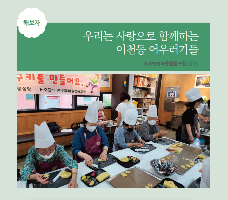 이천행복마을협동조합 이미지