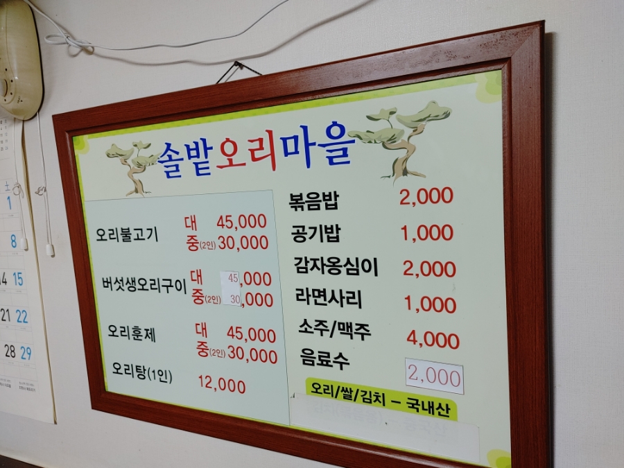 솔밭오리마을 이미지