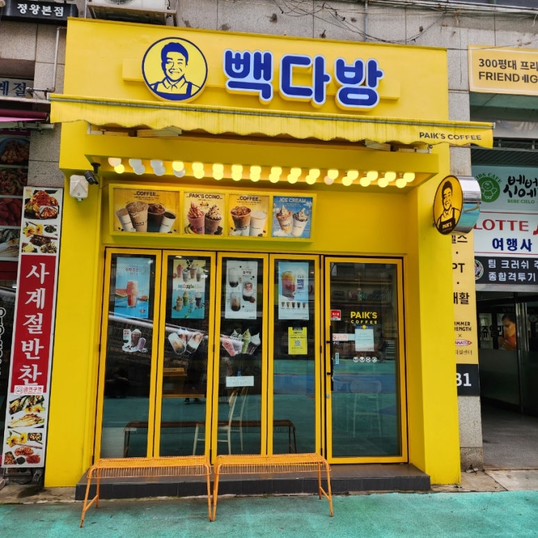 빽다방시흥정왕 이미지