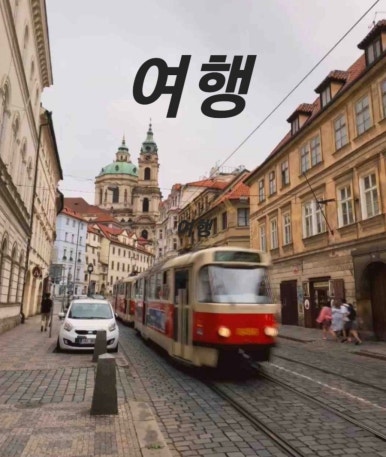 허선생어학연수 이미지