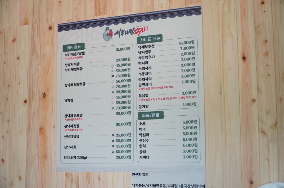 서종대왕낙지 이미지
