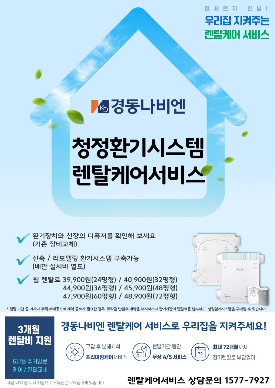 환기관리서비스 이미지
