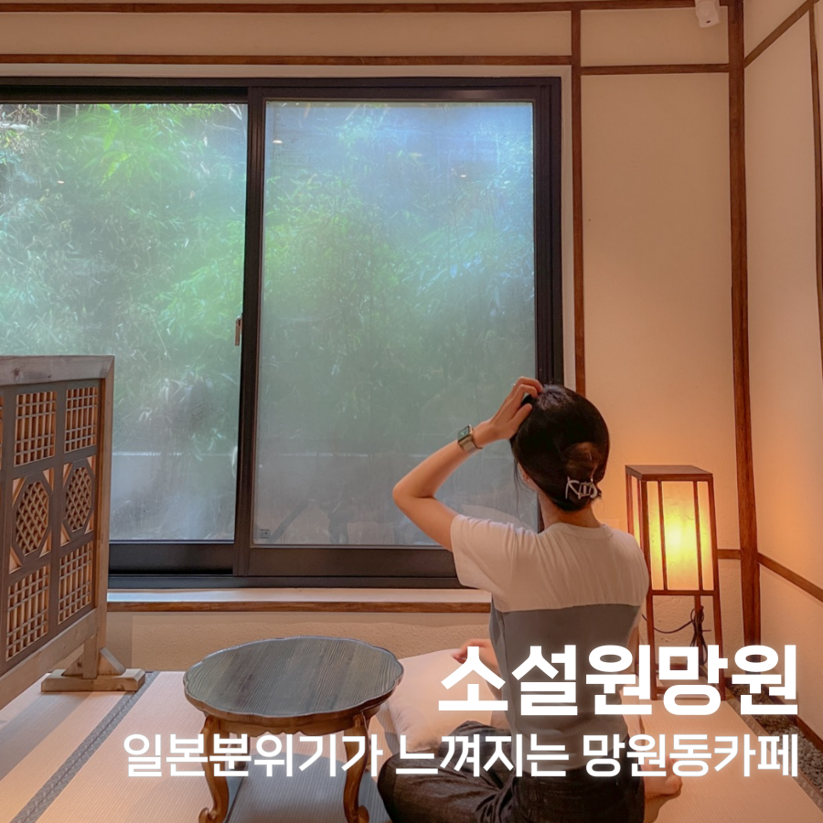 소설원망원 이미지