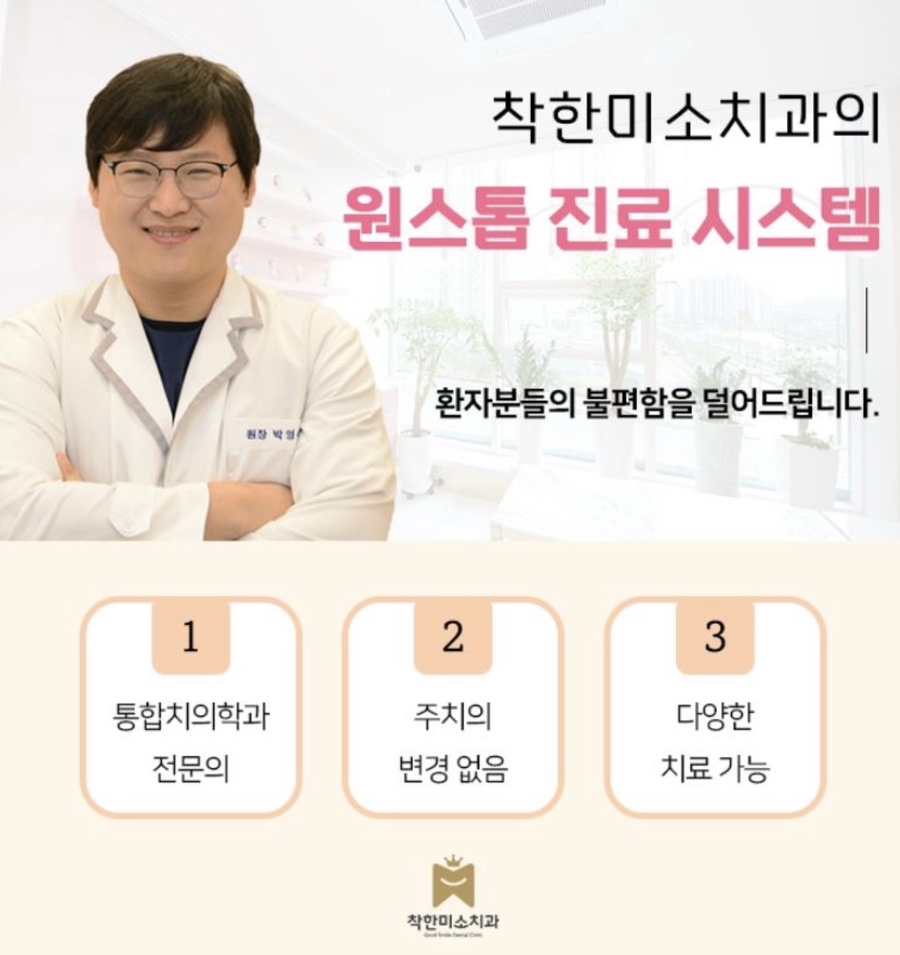 착한미소치과 이미지