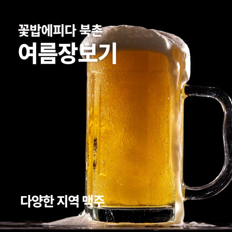 북촌브루어리 이미지