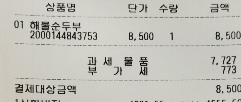 황금순두부상동점 이미지