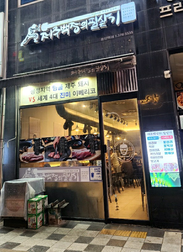 제주백정의필살기 이미지