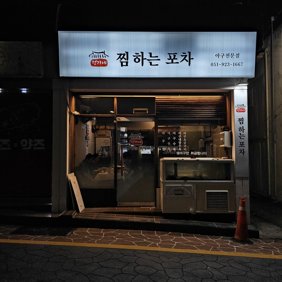 정가네 찜하는포차 이미지