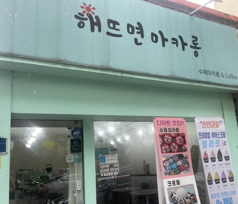 해뜨면마카롱 이미지