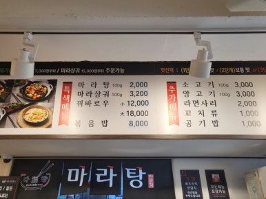 다복향마라탕 권선점 이미지