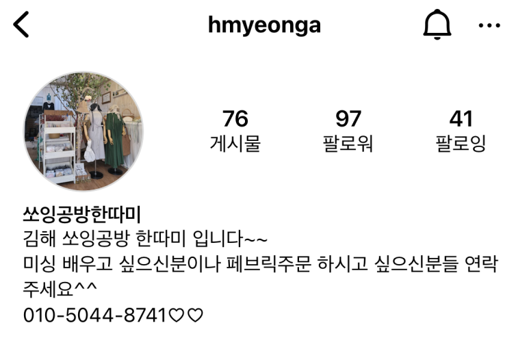 쏘잉공방한따미 이미지