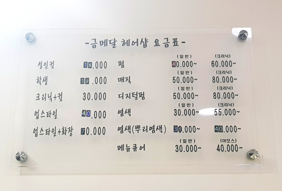 금메달헤어샵 이미지