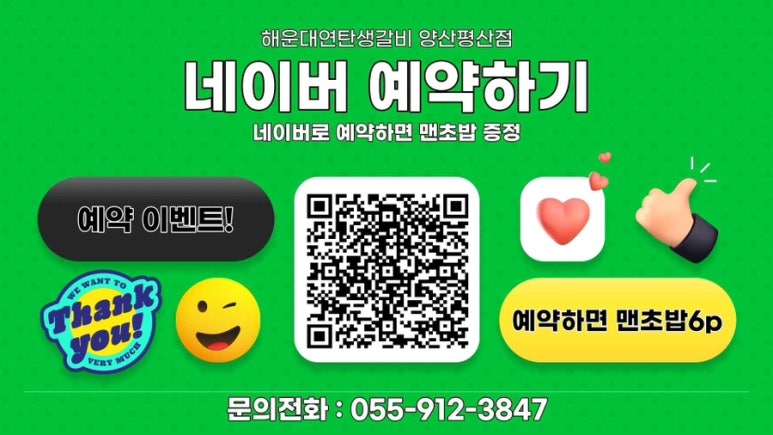 연탄생갈비양산평산점 이미지