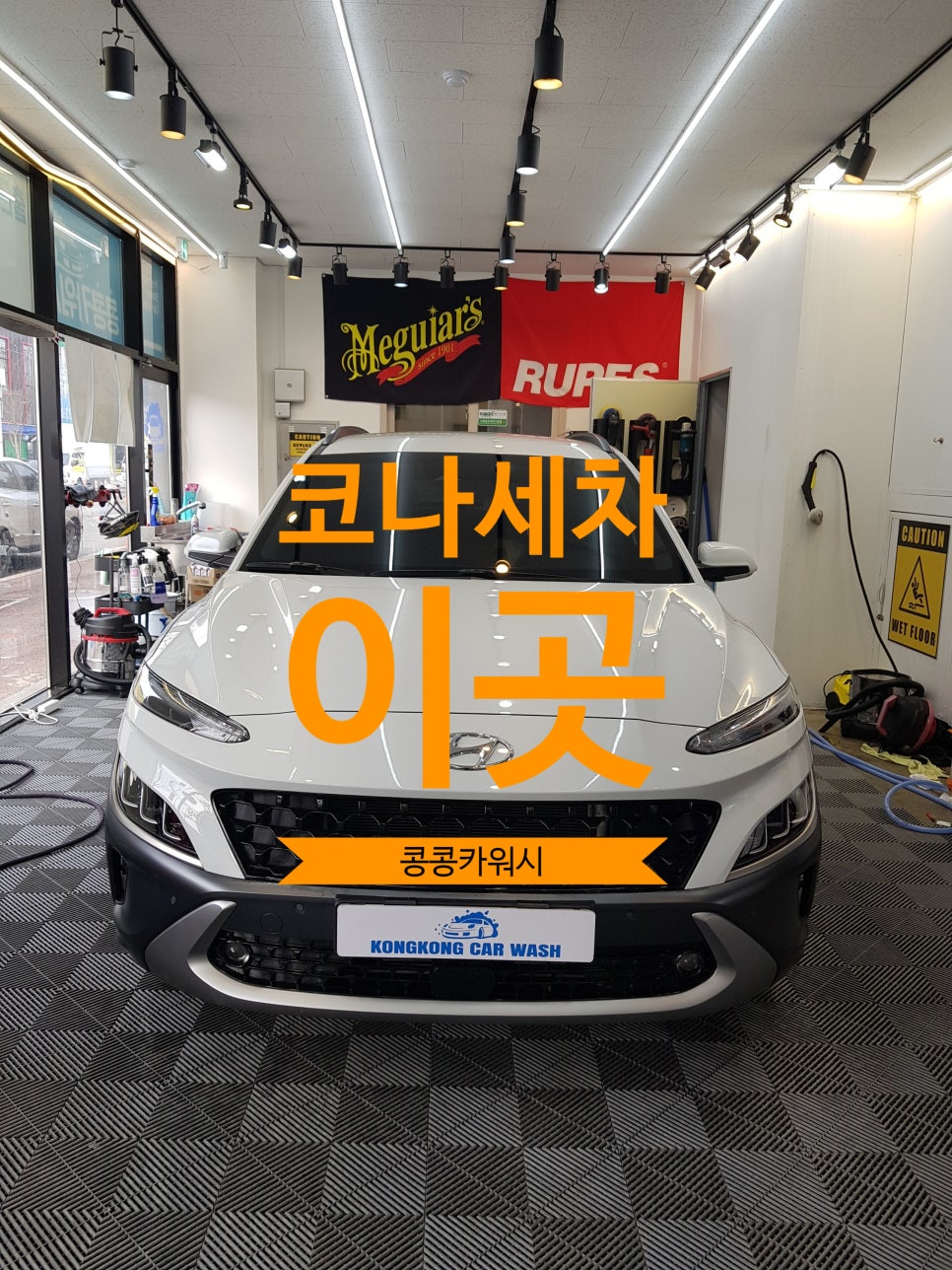 콩콩카워시 이미지