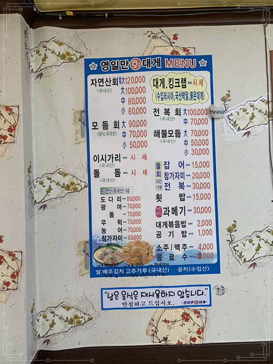 영일만회대게 이미지