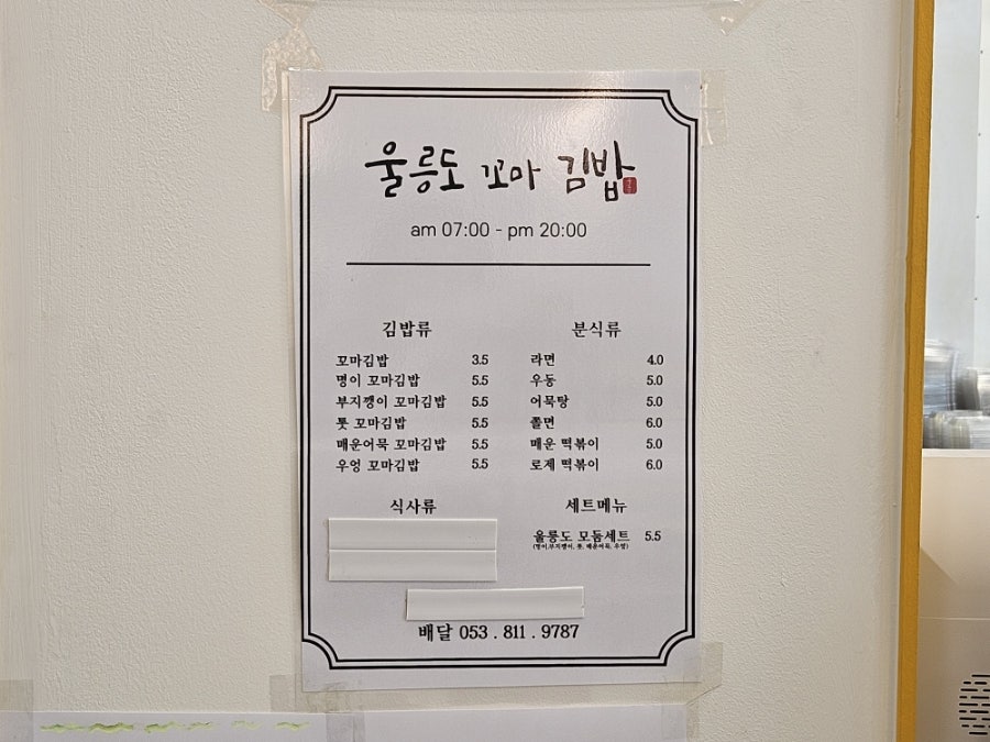 울릉도꼬마김밥 이미지