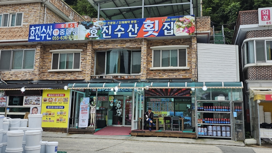 거제자연산횟집 이미지