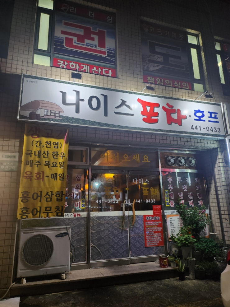 나이스포차 이미지