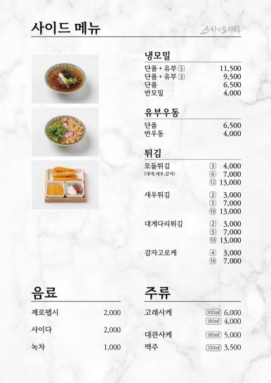 스시앤마포 이미지