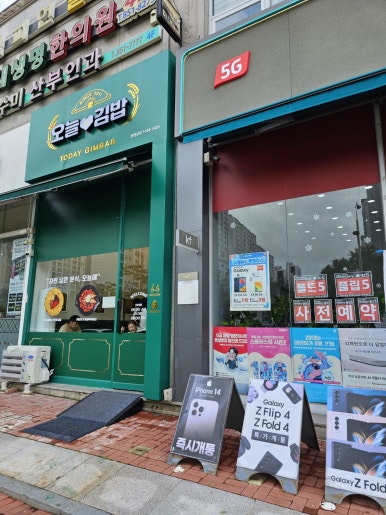 오늘애김밥 익산모현점 이미지