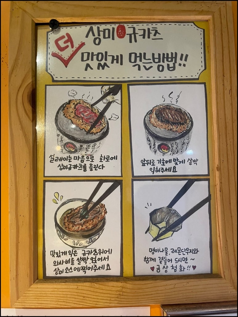 상미규카츠 수유본점 이미지