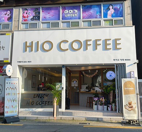 하이오커피거제 이미지