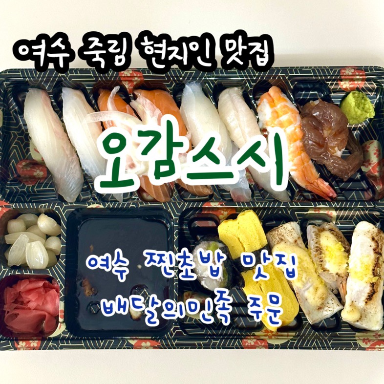 오감스시 이미지