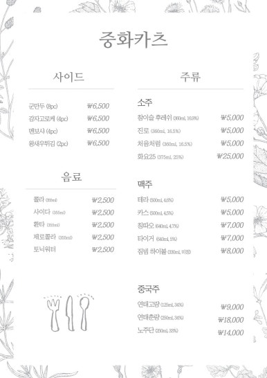 중화카츠 이미지