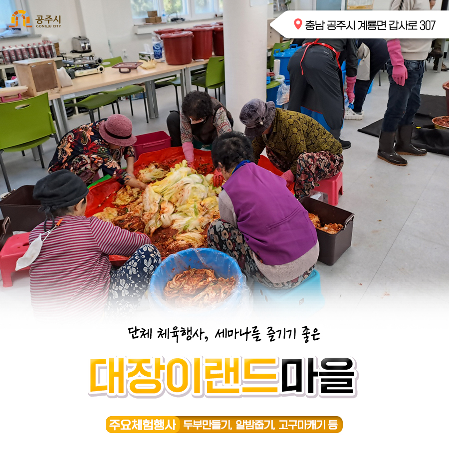 대장이랜드 농촌체험휴양마을 이미지