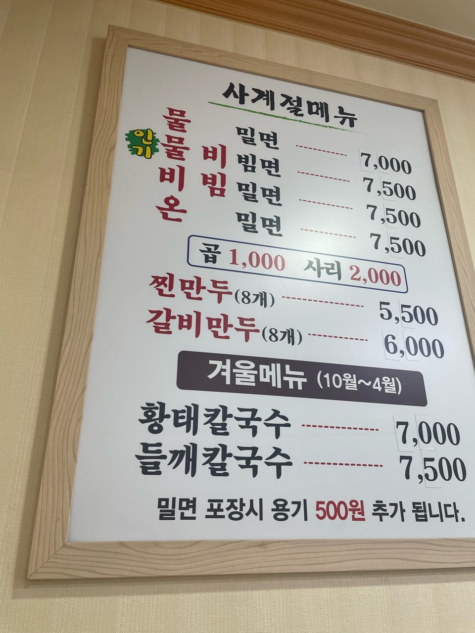 만포밀면 이미지
