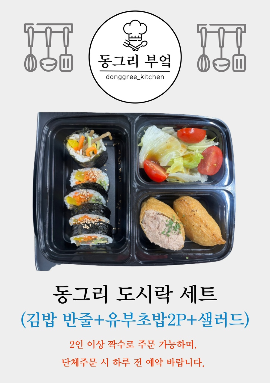 동그리부엌 이미지