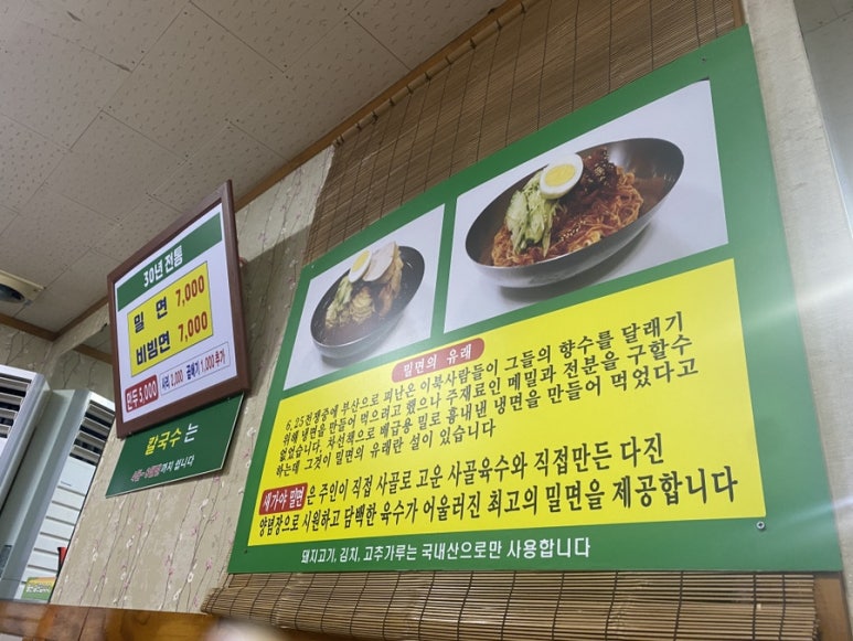 새가야밀면 이미지